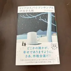 マイクロスパイ・アンサンブル