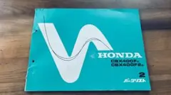 希少‼️］ホンダ CBX400F CBX550F パーツリスト - メルカリ