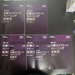 2025年最新】計算コンプリートトレーニングの人気アイテム - メルカリ