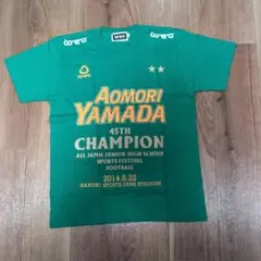 青森山田中学校全国中体連優勝記念Tシャツ