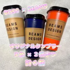 BEAMS BOSS コラボタンブラー - メルカリ