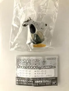 PEANUTS めじるしアクセサリー FUNNY ver. スヌーピーD