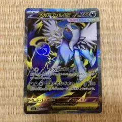 メガアブソルex SR 079/063 メガブレイブ　ポケカ
