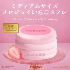 メロジョイ 贅沢スフレいちご Lサイズ Mellojoy スクイーズ - メルカリ