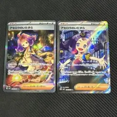 ポケモンカード アセロラのいたずら SAR SR 2枚セット メガ