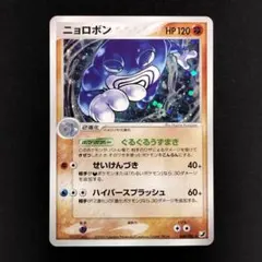ニョロボン ★ 拡張パック 金の空、銀の海 068/106 ポケモンカードゲーム 状態良 ニョロボン 拡張パック 金の空、銀の海 068/106 ポケモンカード
