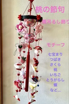 雛吊るし飾り5本 桃の節句　雛輪下げ　ハンドメイド現品限り