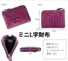 即買◎L字ファスナー財布 パープル革クロコダイル柄小銭入れ コイン カードケース