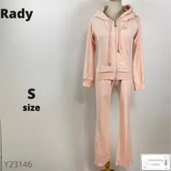 訳あり美品 Rady レディー ベロアセットアップ パーカー パンツ パール