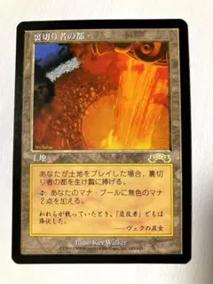 2026年最新】裏切り者の都 mtgの人気アイテム - メルカリ