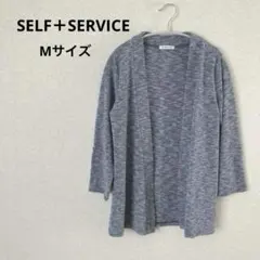 SELF＋SERVICE 薄手七分袖カーディガン Mサイズのサムネイル