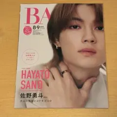 BAILA 8・9月合併号 M！LK 佐野勇斗 抜けなし ステッカー付