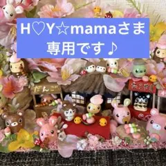 H♡Y☆mamaさま専用☆春の置物