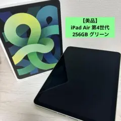 【美品】iPad Air (第4世代) 256GB グリーン