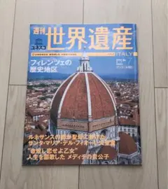 2026年最新】週刊 世界遺産の人気アイテム - メルカリ