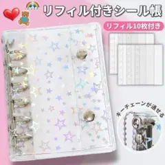 新品 A7 ６穴 シール バインダー シール帳 星柄 クリア　リフィル付き★★