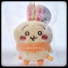 ちいかわ ぬくぬくの装いマスコット うさぎ