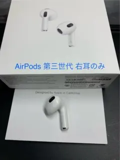 2026年最新】airpods 第3世代 右の人気アイテム - メルカリ