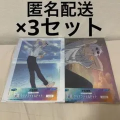 呪術廻戦 セガラッキーくじ 五条悟 クリアファイル 2種 × 3セット