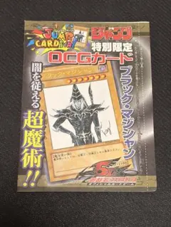遊戯王 ブラック・マジシャン 少年ジャンプ付録 未開封 - メルカリ