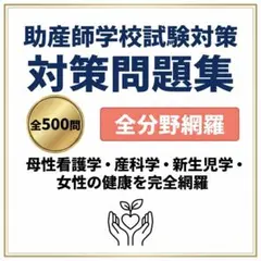 2026年最新】助産師学校の人気アイテム - メルカリ