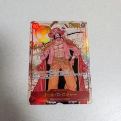 ワンピース カードゲーム ゴール・D・ロジャー
