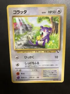 コラッタ