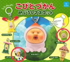 こびとづかん めじるしマスコット 2個セット