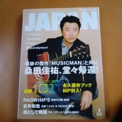 COUNTDOWN JAPAN 1019 3月号