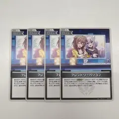 ホロカ フレンドリーパソコン C 4枚セット