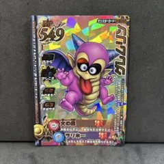 翌日発送 グレムリン ロトレア ドラゴンクエストモンスターバトルロード