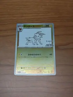 サンダース：YU NAGABA × ポケモンカードゲーム PROMO SV-P… - メルカリ