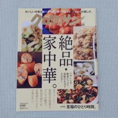 クロワッサン2020年10月25日号