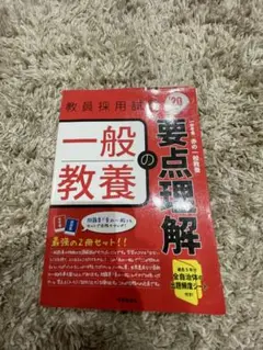 一般教養