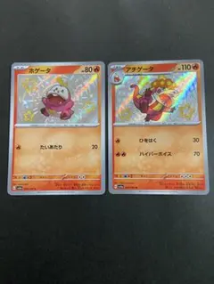 ポケカ　ホゲータＳ　アチゲータＳ　色違い　2枚セット　シャイニートレジャー