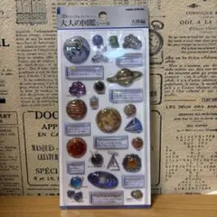 大人の図鑑シール 天体編 3Dビジュアルコレクション