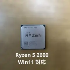 AMD Ryzen 5 2600 6コア12スレッド　動作確認済み
