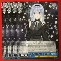 C コメティックノート 鈴木羽那 4枚
