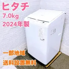 TK1049 ヒタチ 7.0kg 洗濯機 一人暮らし 小型のサムネイル