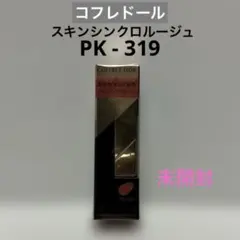 コフレドール スキンシンクロルージュ PK-319のサムネイル