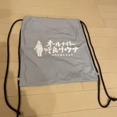 サウナ田ヒロユキ(ロバート秋山)FREAK'S STORE メッシュバッグ