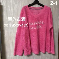 冬　あったか素材　ピンク　トップス　大きめ　PAJAMAS, ALL DAY.