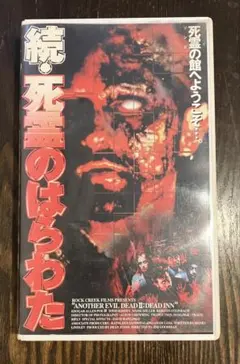 死霊のはらわた 最・終・章 1997 字幕版VHS ビデオ ホラー - メルカリ