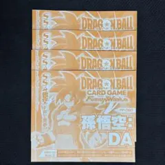 《4点セット》Vジャンプ　11月号　フュージョンワールド　孫悟空DA プロモ