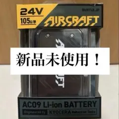 air craft AC130 Li-ionバッテリー 希少 レア 新品 未使用 air craft AC130 Li-ionバッテリー 希少 レア 新品 未使用 - メルカリ
