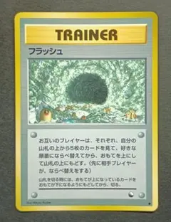 旧裏 ポケモンカード フラッシュ 拡張シート第2弾(赤版)