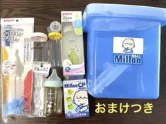 【美品・おまけつき】ベビー用品まとめ売り　ピジョン　哺乳瓶　ミルトン　セット