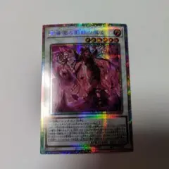 遊戯王 黒薔薇と荊棘の魔女 プリズマティックシークレット
