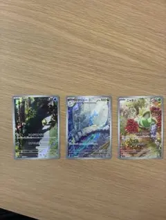 コダックar ハクリューar ニャオハarまとめ売り