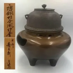 2471 備前焼 夢二窯 正造 耳付重餅水指 未使用 - メルカリ
